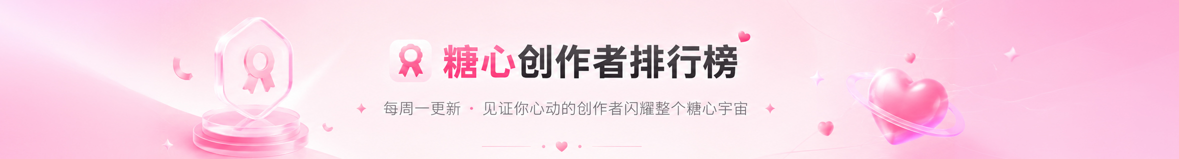 糖心fans 创作者排行榜